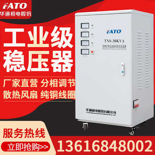 热销/30稳压器三相华通千瓦大功率100150kva60kw/稳W压器稳压电源