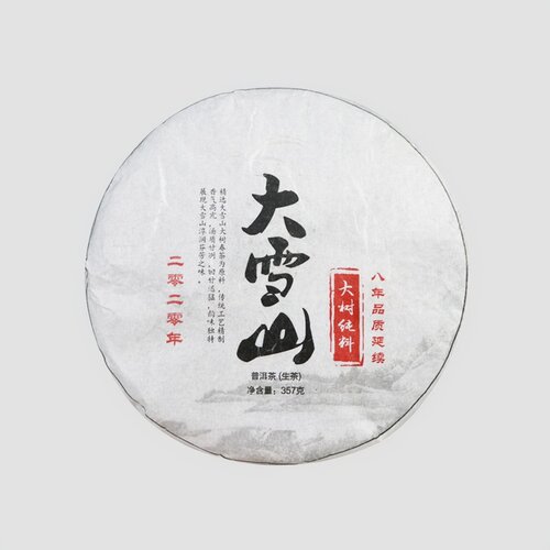 2020年大雪山大树纯料茶 生茶 357克饼 单片