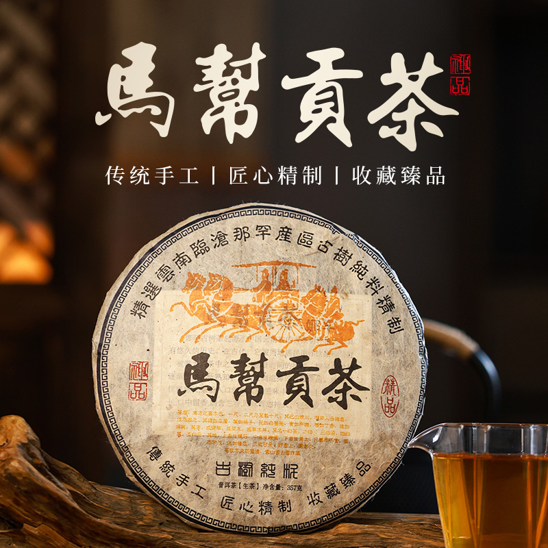 叶片情茶厂马帮贡茶普茶生茶古树茶茶叶茶饼云南饼茶357克勐海