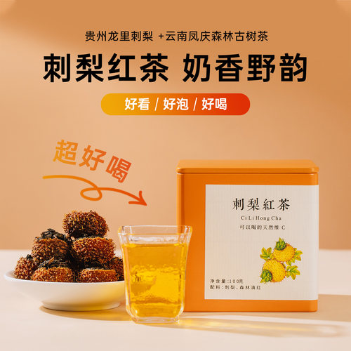 刺梨红茶500克云南滇红茶古树红调味茶贵州刺梨奶香野韵果酸甘甜