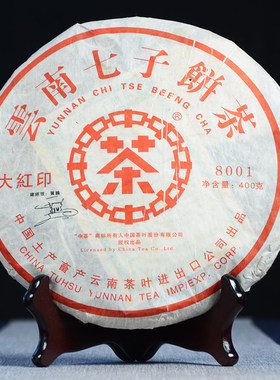 2006年大红色印8001 云南七子饼 普洱茶生茶 400克/饼