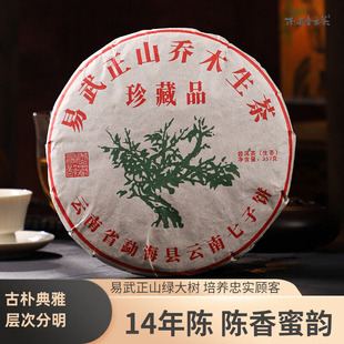 2010年易武正山绿大树普洱茶生茶茶叶茶饼357克云南七子饼老茶