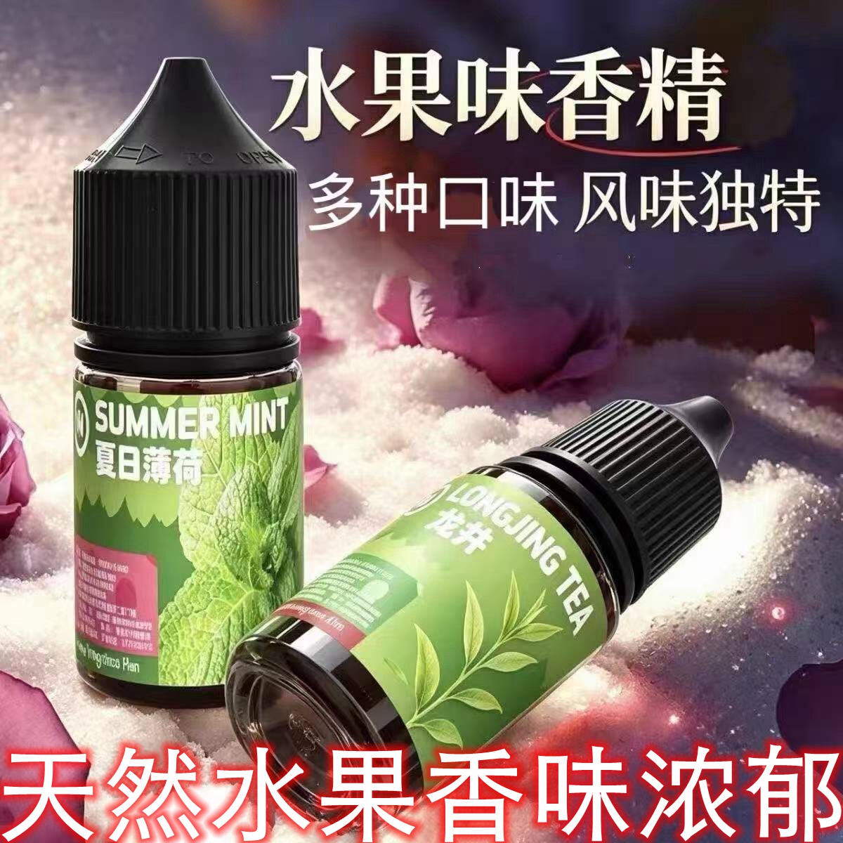 通用补充液果味食级香精耐高温