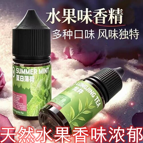 通用补充液果味食级香精耐高温
