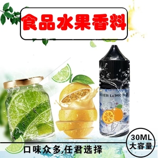 水果味DIY香精食品级PG丙二醇VG西瓜薄荷耐高温烘焙补充液通用油