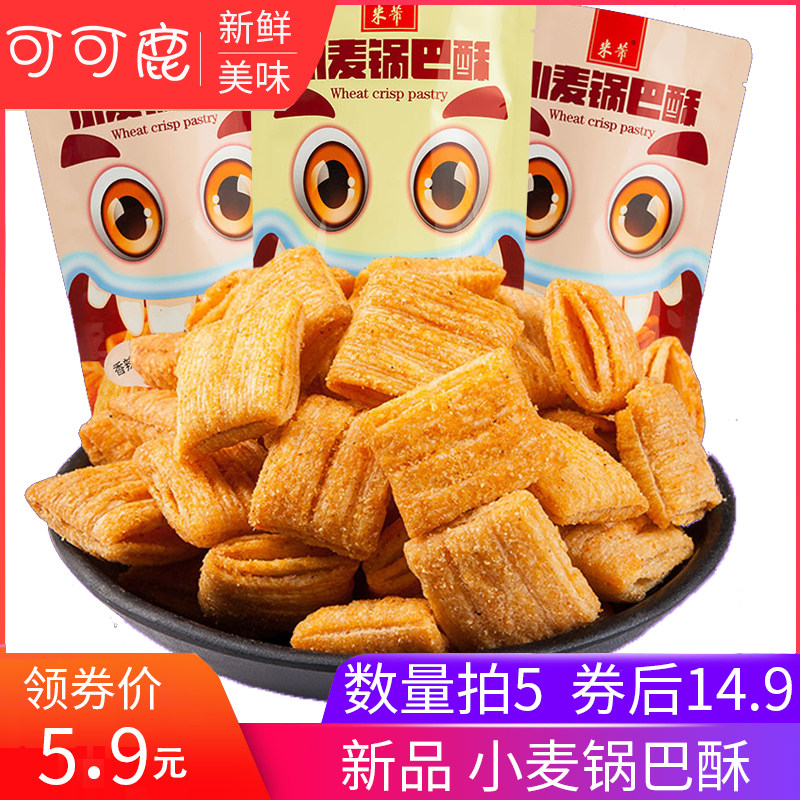 可可鹿锅巴酥手工小锅巴老式怀旧休闲零食小包装特产网红荞麦食品