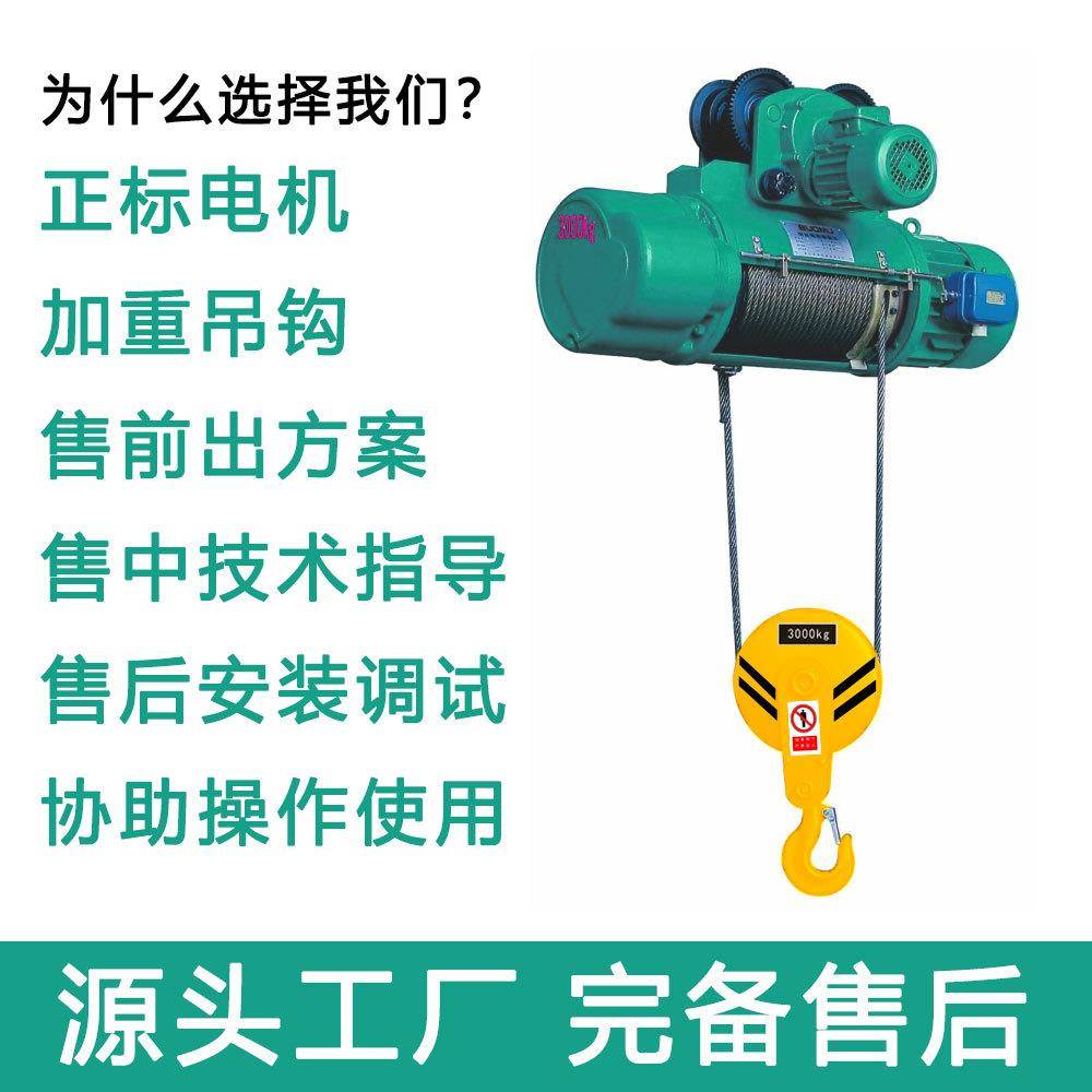 工厂销售CD型3吨钢丝绳电动葫芦5吨行车电动葫芦化工厂防爆葫芦