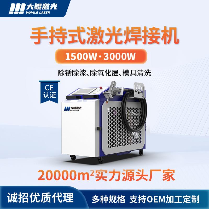 OEM定制激光焊接机源头厂家定制手持四合一激光焊机金属激光焊接