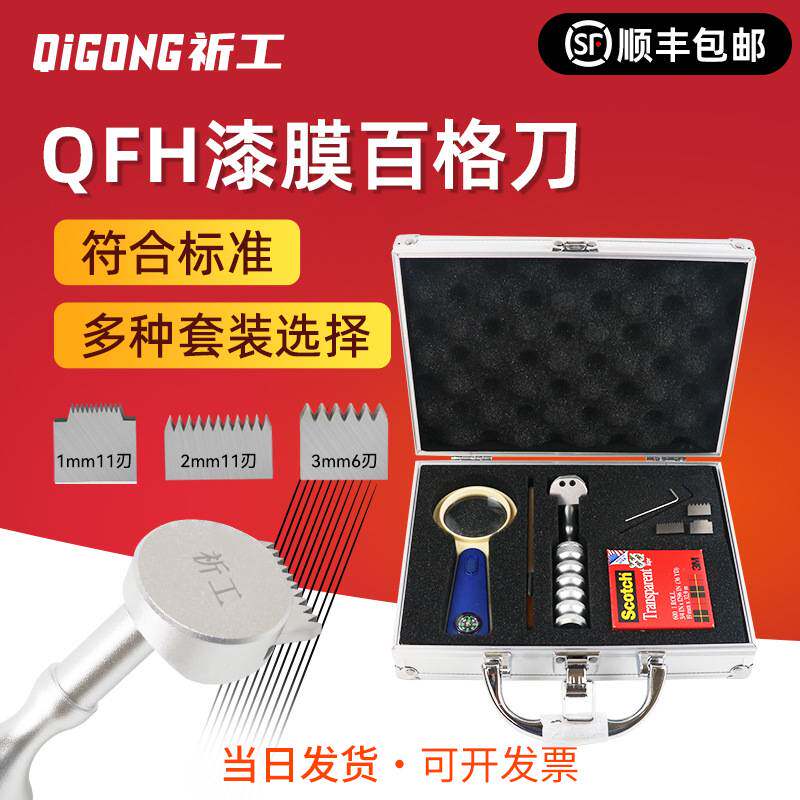 祈工QFH百格刀测试工具漆膜划格器刀片油漆附着力测试仪百格测试