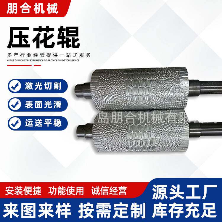 压花辊定制复合机铝塑板压光辊涂胶机印版高密度目数网纹辊钢辊