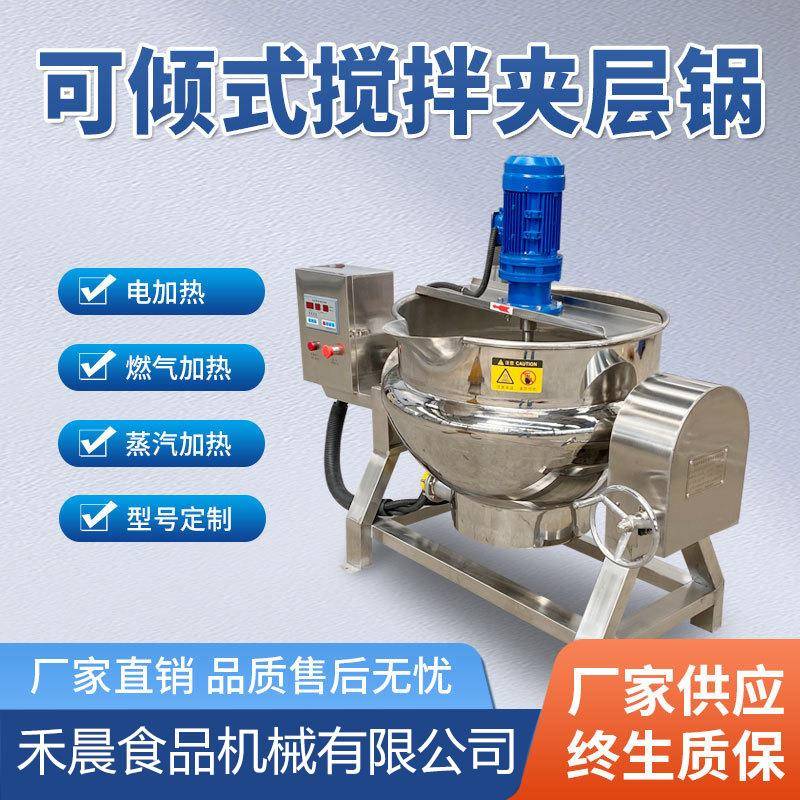 大型电加热搅拌全自动凉粉机 梨膏果酱熬制夹层锅 可倾夹层锅