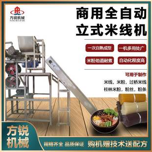2024全新 多功能商用家用一机多用一步成型米线米粉机厂家直供