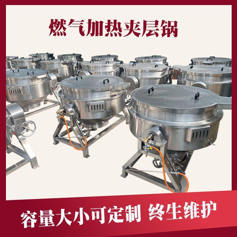方便面调料熬煮夹层锅豆沙馅料煮制夹层锅大型食品机械厂家