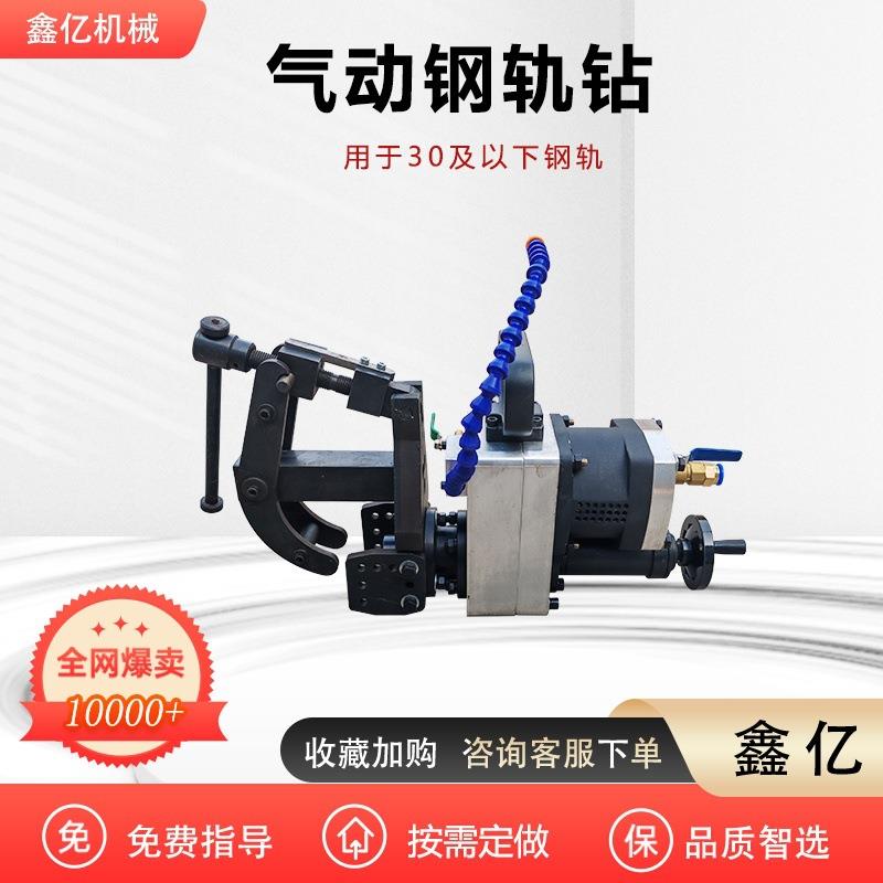 XQZ-32巷道井下用气动轨道钻无火花气水联动钢轨钻孔机