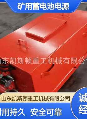 蓄电池矿用电机车直流电源 矿用隔爆型锂离子蓄电池电源