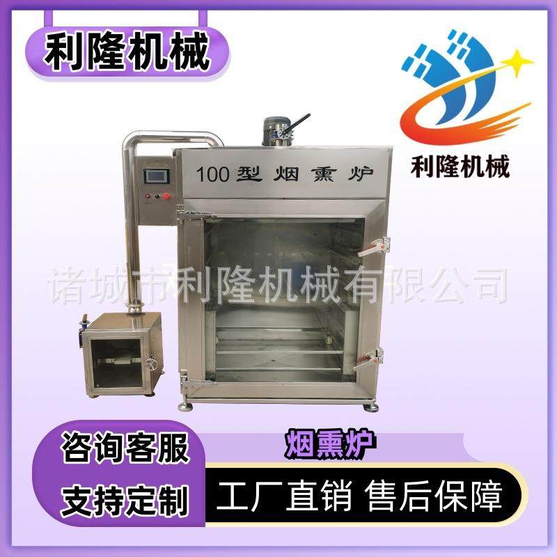 商用烟熏炉猪蹄培根烟熏蒸煮炉不锈钢豆干上色机肉类食品加工设备