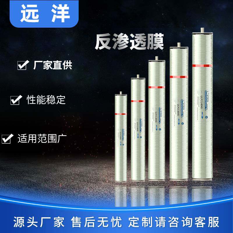 ro反渗透膜可替代汇通高压8040膜设备4040低压滤芯滤膜工业专用