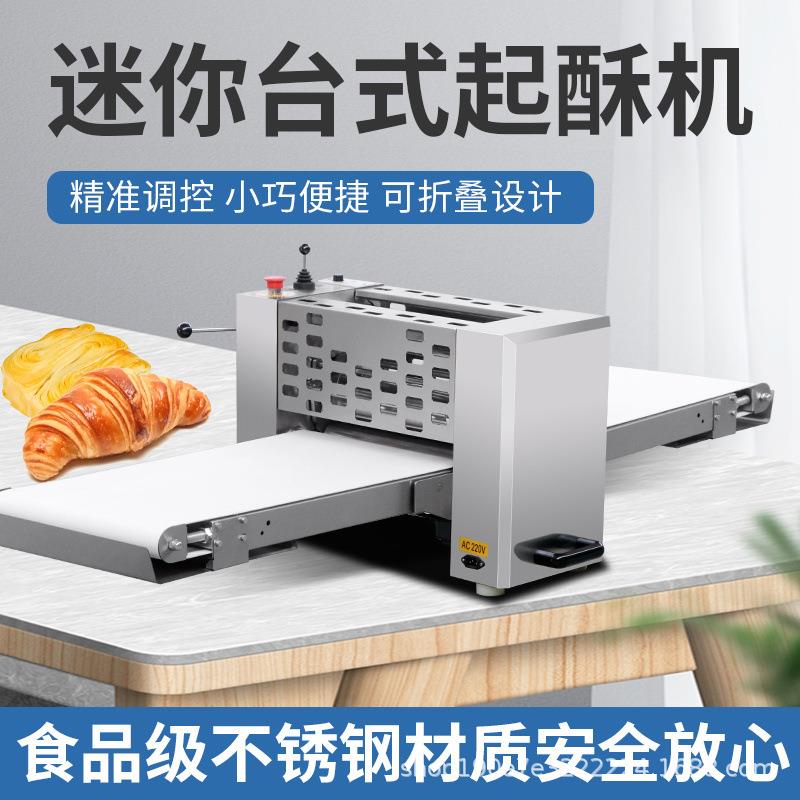 商用家用台式起酥机蛋挞开酥机桌面压面立式酥皮机商用小型起酥机