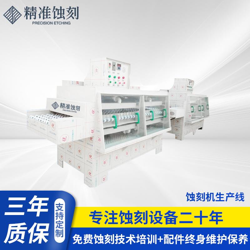 厂家供应不锈钢金属蚀刻机 不锈钢蚀刻机五金蚀刻机量大优惠