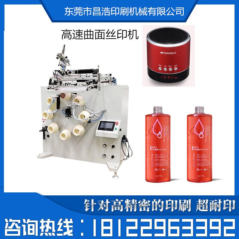 塑料外壳丝印机全自动丝网印刷机高速圆面丝印机玻璃瓶曲面丝印机