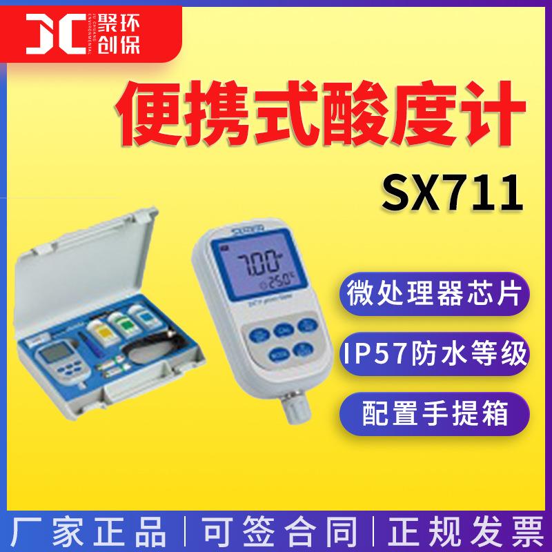上海三信便携式酸度计SX711