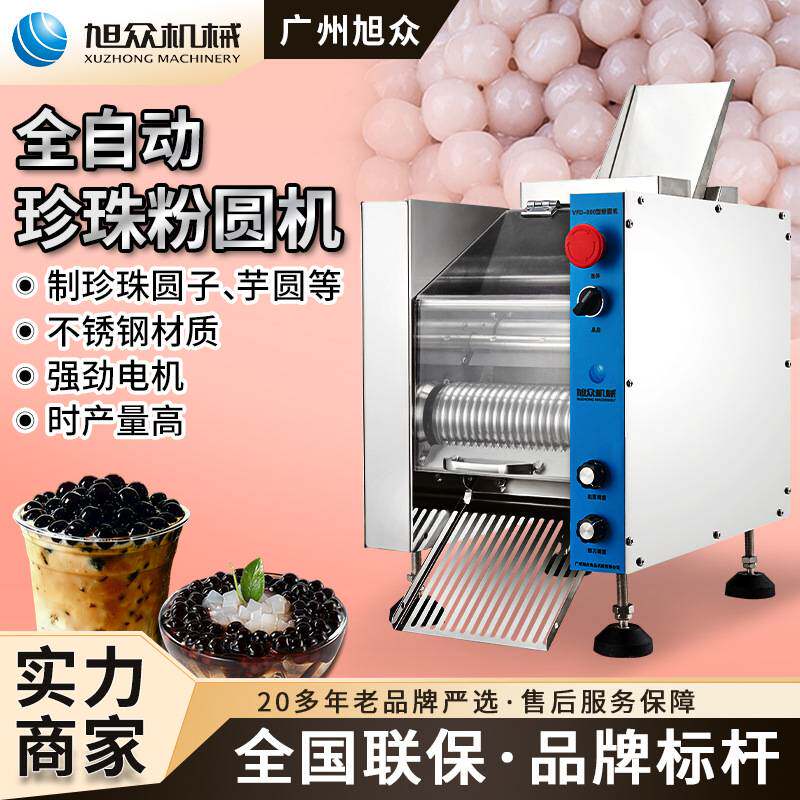 全自动珍珠粉圆机水晶汤圆黑糖珍珠芋圆奶茶店专用多功能型粉圆机