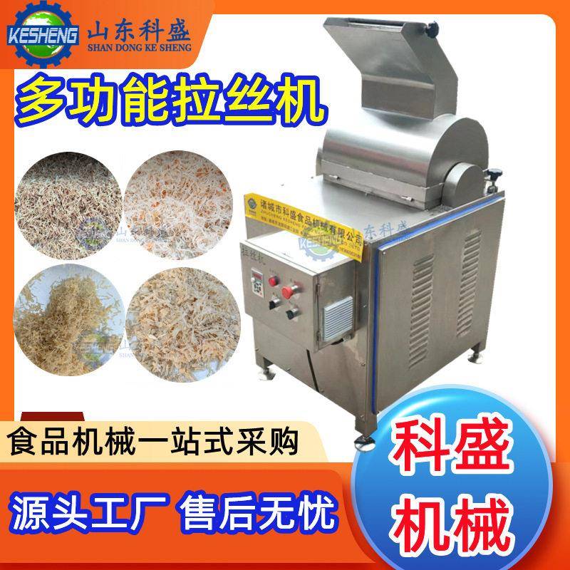 鸡肉香菇脚拉丝拆丝机 瑶柱肉撕丝机 酱牛肉拉丝机厂家