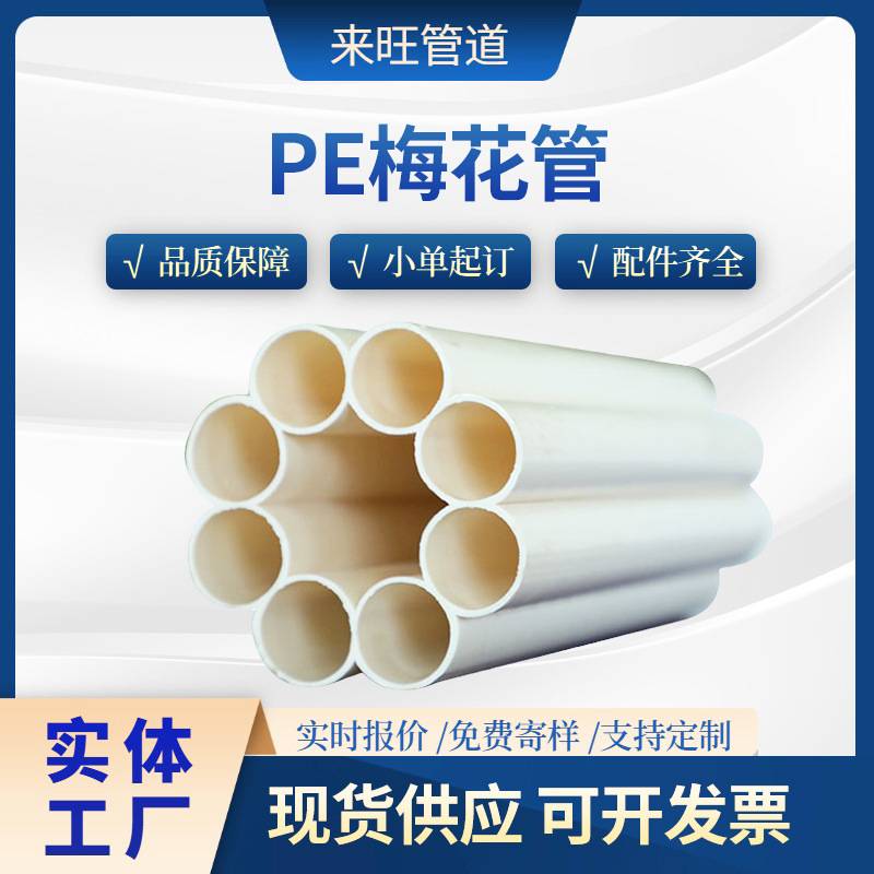 pe七孔梅花管蜂窝管多孔线管盘管hdpe穿线管塑料管 软管