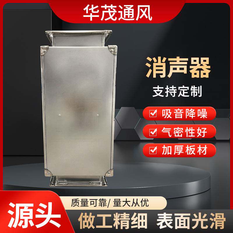 定制镀锌板消声器工业管道阻抗复合式消音器通风空调消声静压箱