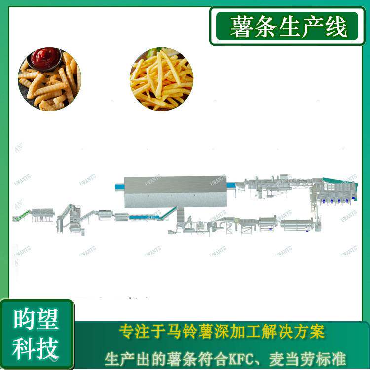 昀望薯条加工生产线 全自动法式薯条薯角油炸流水线 多种产能