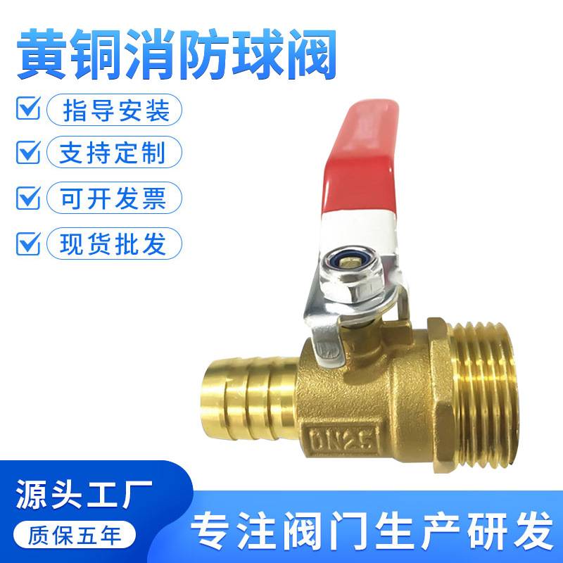 消防专用黄铜球阀玉环阀门厂 1寸25内外丝角式卷盘球阀接皮管