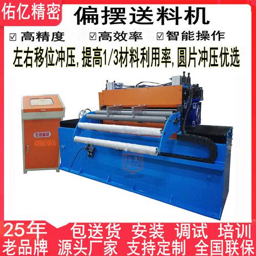 圆片落料冲床NC偏摆送料机自动冲压制造线 伺服偏摆送料机设备