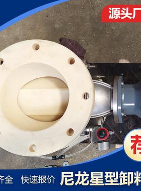 YJD-F 6型尼龙星型卸料器 ZGS-150耐高温锁气器 全尼龙浇铸工艺