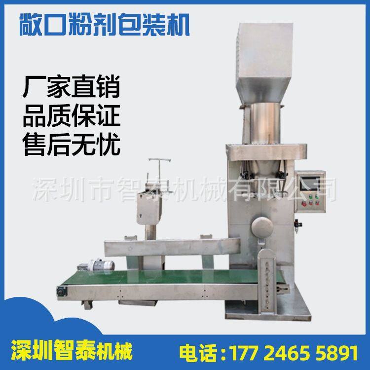 厂家直销 25KG面粉自动粉末包装机 夹袋输送肥料酵母中药粉包装机