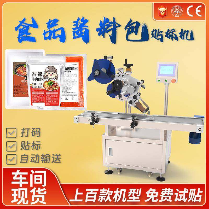 食品调料包酱料包餐饮袋装红烧黄焖汤料袋产品生产信息标签贴标机