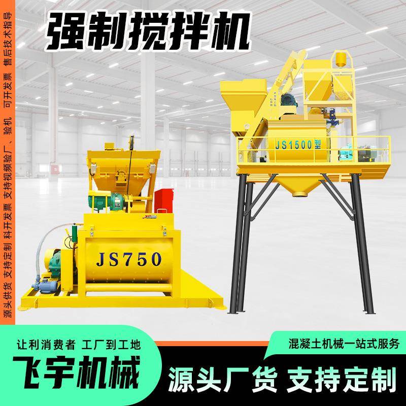 JS500强制混凝土搅拌机工程建筑作业用水泥砂浆双卧辊轴搅拌站