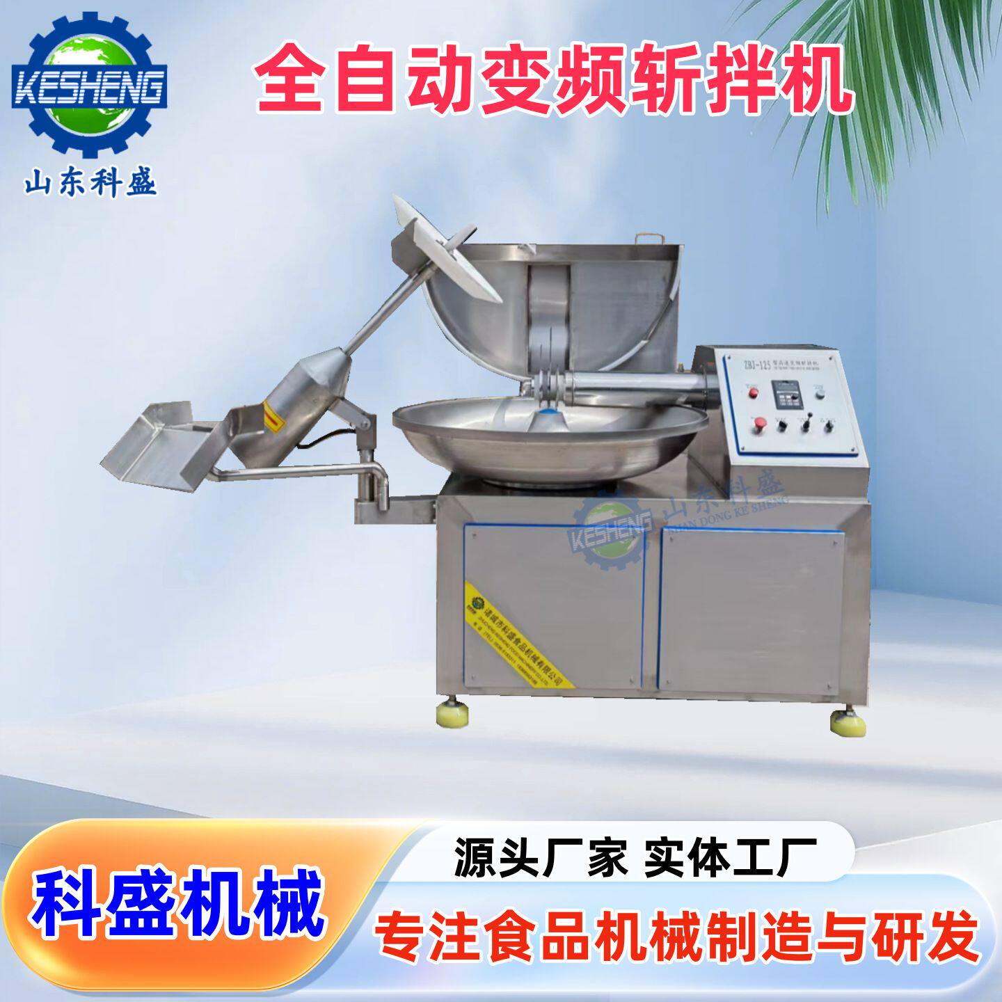 全自动变频斩拌机 千页豆腐肉品斩拌机厂家 不锈钢包子菜馅斩碎机
