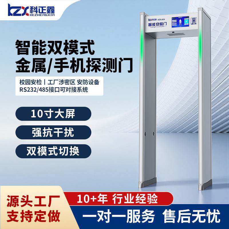 智能安检门手机探测门学校考场医院电子产品刀具违禁品手机检测门