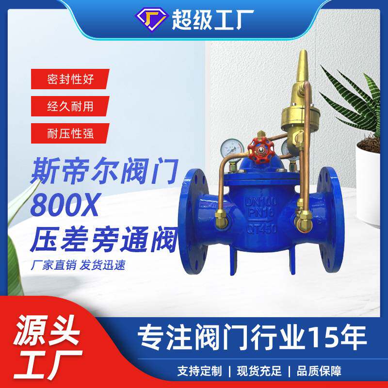 压差旁通阀法兰铸铁背压阀自力式控制阀厂家供应天津800X-16Q