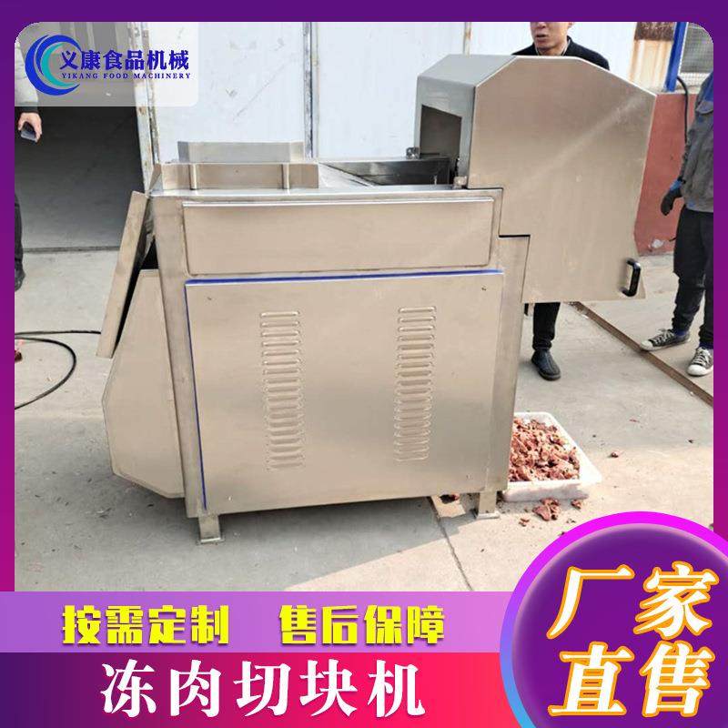 不锈钢冻肉切块机 大型冻鸡鸭鹅肉切块机设备 冻猪肉自动切块机,清洗/食品/商业设备,肉制品加工设备,淘宝优惠券,粉丝福利购,淘宝优惠卷