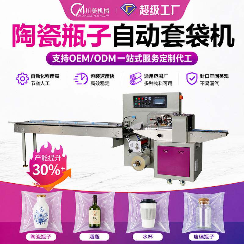 瓶子包装机 pepo膜玻璃陶瓷酒瓶枕式套袋包装机 全自动水杯包装机