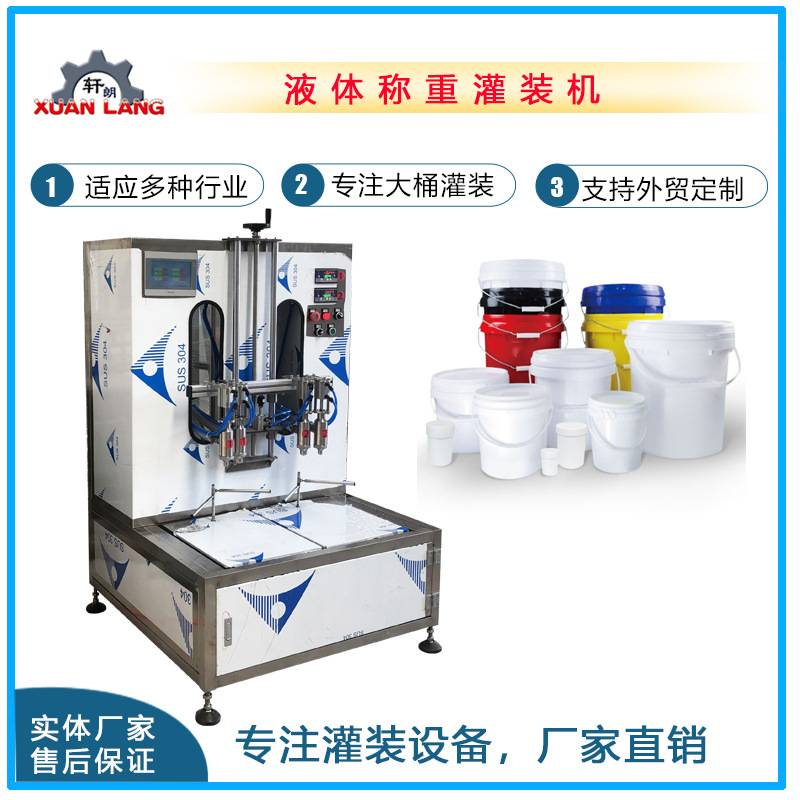 吨桶称重灌装机油墨油漆化工桶大桶灌装机防冻液润滑油称重灌装机