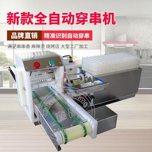 穿臭豆腐串机 烧烤全自动掌中宝串串机 穿串机 自动鸭肠穿串神器