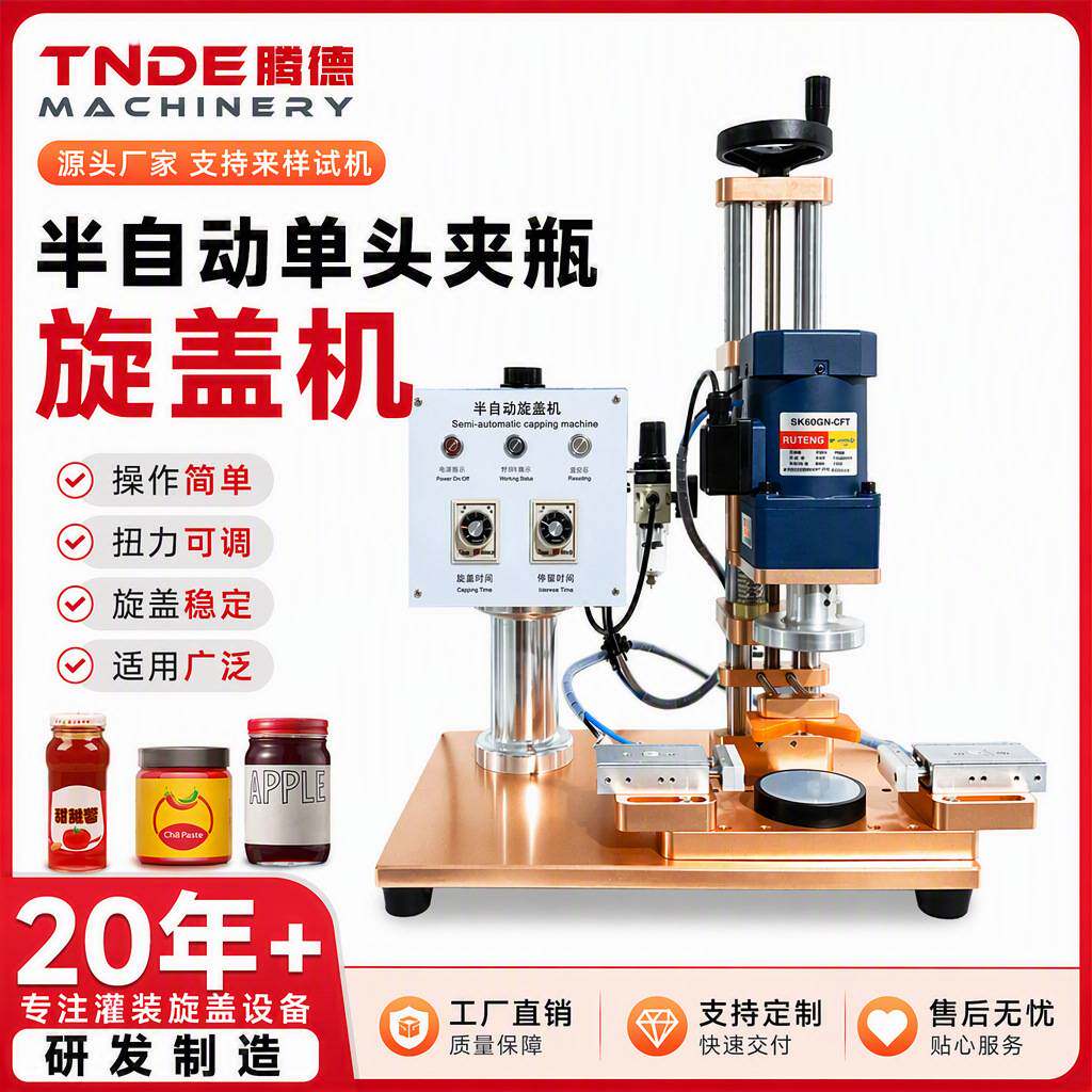 台式小型塑料瓶玻璃瓶锁盖机电动铝盖拧盖机封口机半自动旋盖机