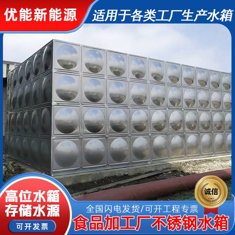 304L不锈钢水箱装配式储水箱方形水塔高位消防保温家用商用大容量