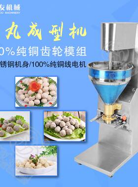 善友厂家直销不锈钢效率高肉丸成型机肉丸机猪肉丸牛肉丸成型机