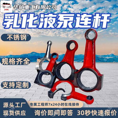 厂家直发乳化液泵配件连杆 乳化液泵传动部件 乳化液泵用连杆