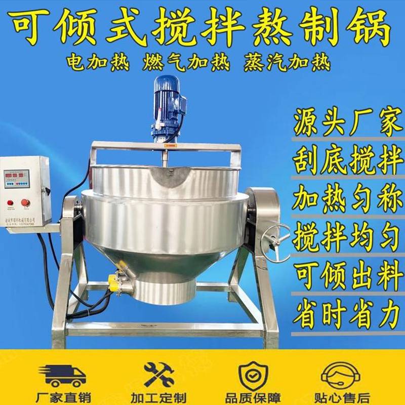 厂家供应燃气方便面酱料炒锅麻辣香锅底料炒锅辣椒酱搅拌炒锅