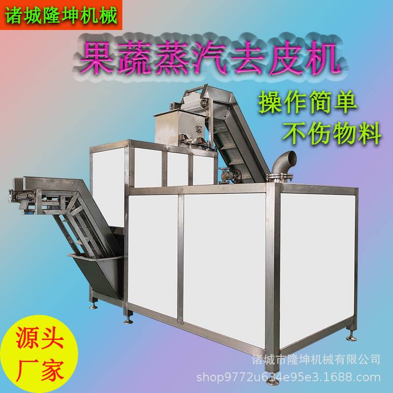支持定制土豆蒸汽去皮机 多功能全自动蒸汽爆皮机 隆坤蒸汽脱皮机