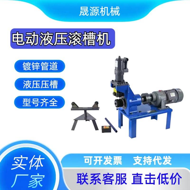 165mm消防管道压槽机 电动液压沟槽机无缝钢管滚槽机